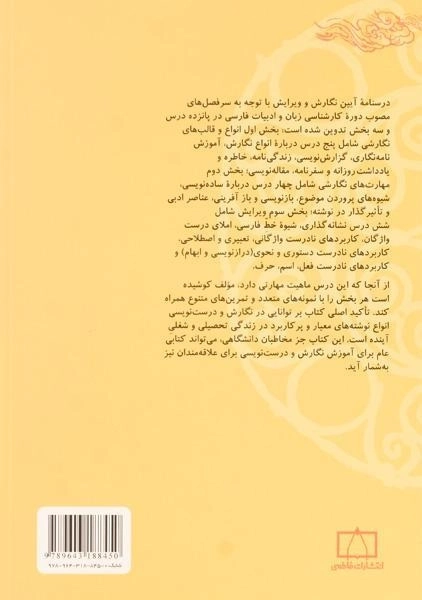 کتاب آئین نگارش و ویرایش - ذوالفقاری - 1