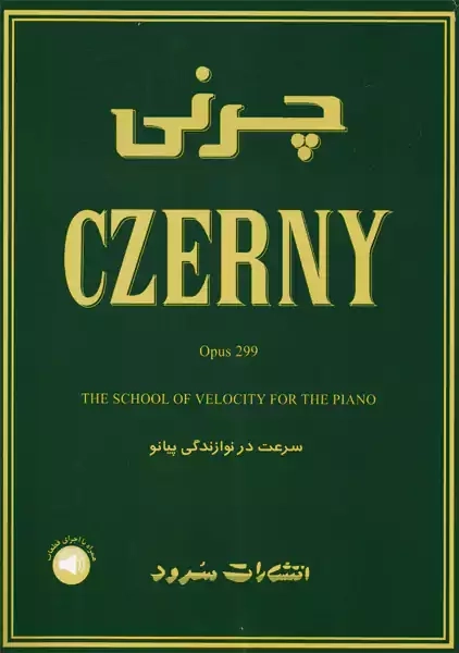 کتاب چرنی 299 | نشر سرود - 0