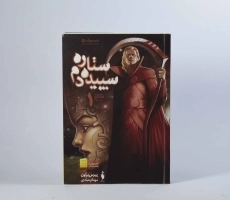 کتاب ستاره سپیده دم 1 (قیام سرخ 3) - 5