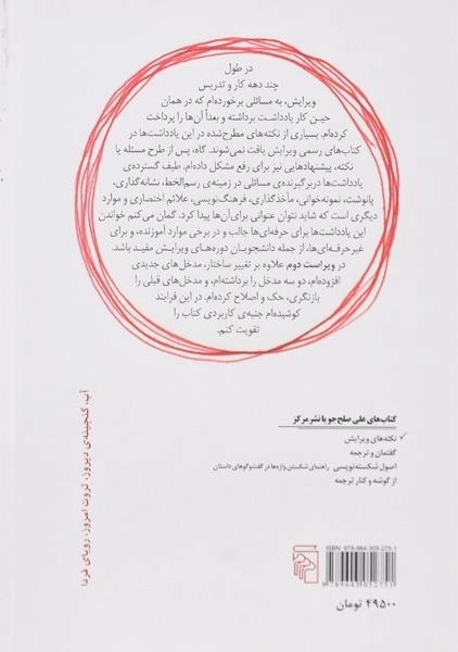 کتاب نکته های ویرایش - صلح جو - 1