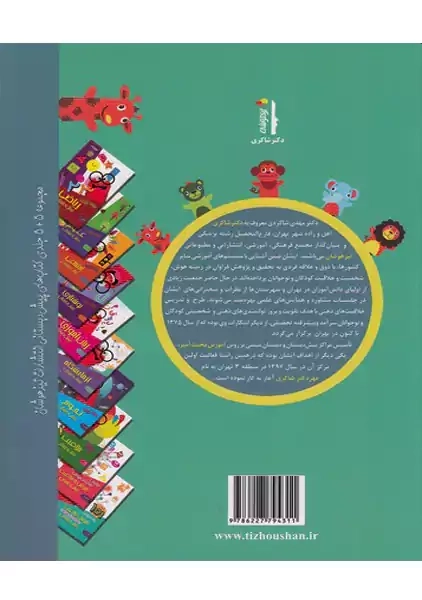 کتاب هوش و خلاقیت 3 (کودک باهوش) | تیزهوشان - 1