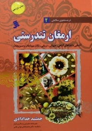کتاب ارمغان تندرستی نشر شهر