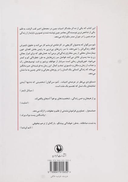 کتاب خون فروش - یو هوآ - 1