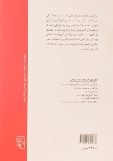 کتاب تکنیک بازیگری - استلا آدلر - 1