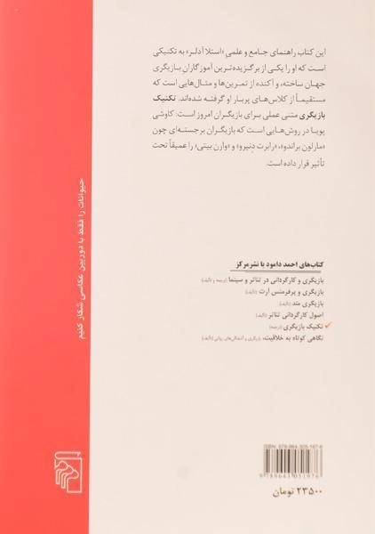 کتاب تکنیک بازیگری - استلا آدلر - 1