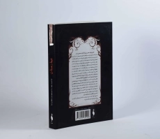 کتاب گوردخمه (تیمارستان 3) - 2