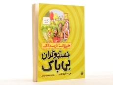 کتاب طبیعت ترسناک (جستجوگران بی باک) - 2