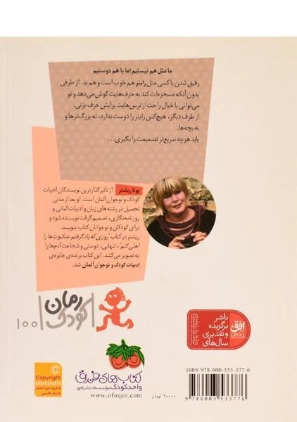 کتاب روزی که یاد گرفتم عنکبوت ها را اهلی کنم - افق - 1