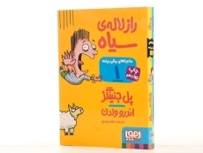 کتاب ماجرا های ریکی پرنده 1 (راز لاله ی سیاه) - 3