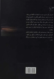 کتاب از این همه جا - تکین حمزه لو - 1