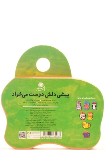 کتاب پیشی دلش دوست می خواد - 1