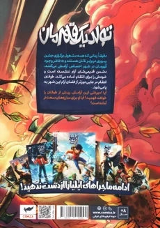 کتاب ایلیا؛ تولد یک قهرمان 12 - 1