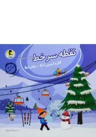 کتاب نقطه سرخط پنجم دبستان پویش