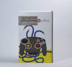 کتاب همه چیز درباره نویسندگی خلاق - وایتلی - 4