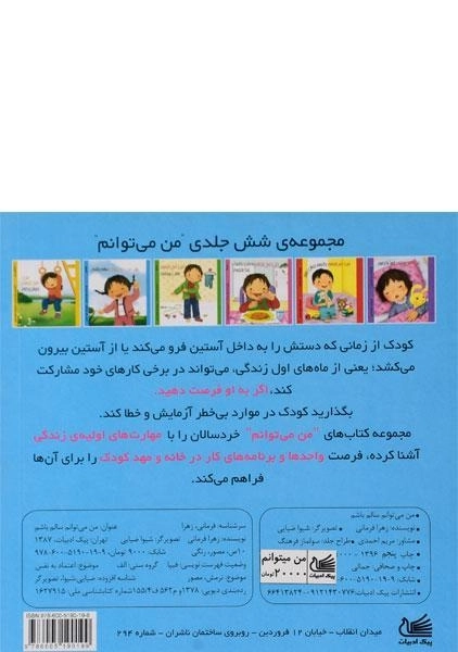 کتاب من می توانم سالم باشم (من می توانم) - 1