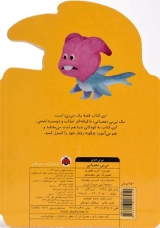 کتاب نی نی عصبانی (نی نی مونی) - 1