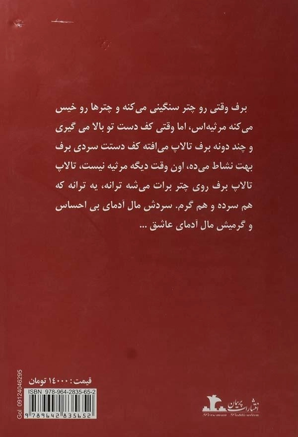 کتاب دهل - مژگان مظفری - 1