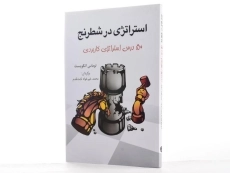 کتاب استراتژی در شطرنج - توماس انکویست - 3
