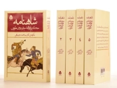 کتاب شاهنامه فردوسی