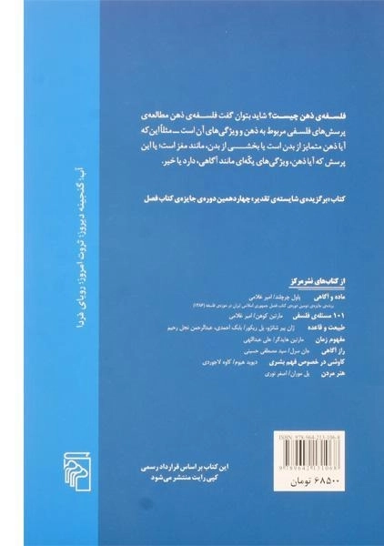 کتاب مقدمه ای بر فلسفه ی ذهن - جاناتان لو - 1