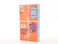 کتاب جمع بندی فیزیک ریاضی کنکور خیلی سبز - 1