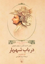 کتاب در باب شهریار