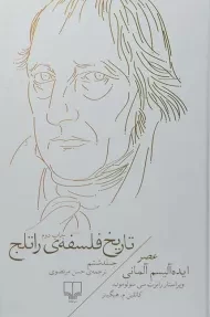 کتاب تاریخ فلسفه ی راتلج (جلد ششم)