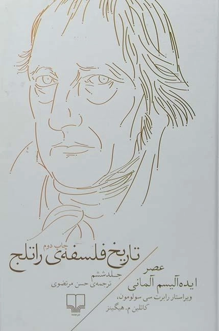 کتاب تاریخ فلسفه ی راتلج (جلد ششم) - 0