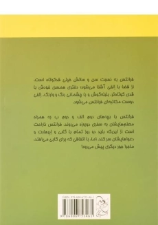 کتاب ماجرای گردش علمی فرانتس | نشر آفرینگان - 1