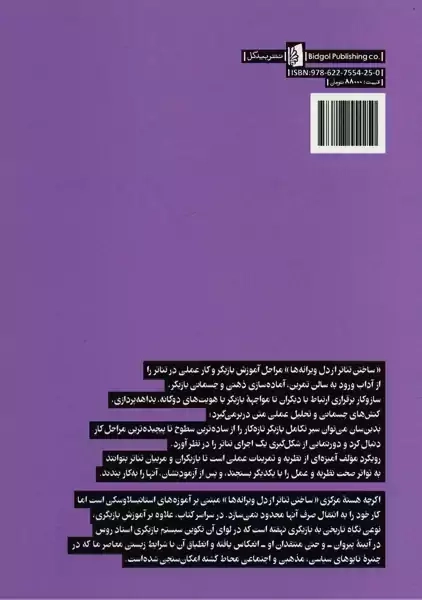 کتاب ساختن تئاتر از دل ویرانه ها - 1