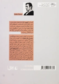 کتاب جاده ی لس آنجلس | جان فانته - 1