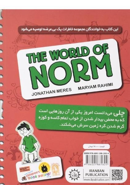 کتاب خل بازی های چلی 3 (دنیای بوگندو) - 1