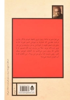 کتاب تانگوی تخم مرغ داغ | اکبر رادی - 1