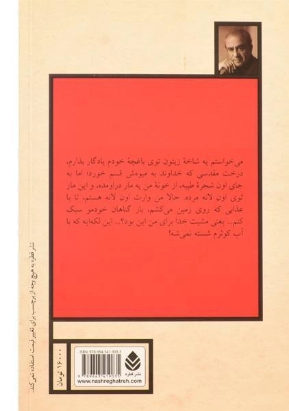 کتاب تانگوی تخم مرغ داغ | اکبر رادی - 1