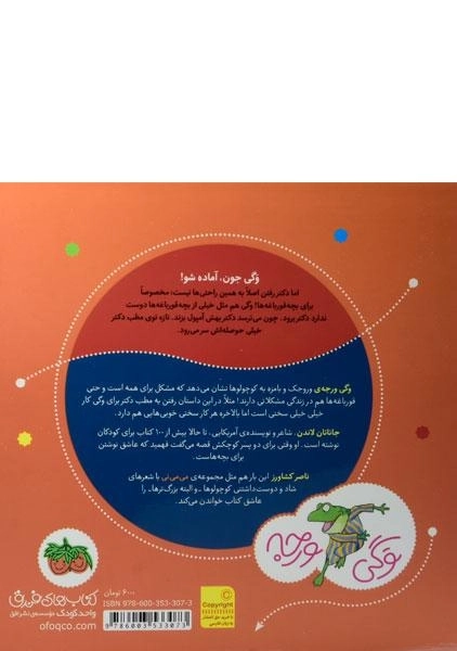 کتاب وگی دکتر نمی ره هی بهونه می گیره - 1