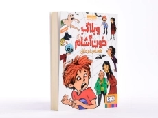 کتاب وبلاگ خون آشام 1 (طعم خون زیر دندان) - 2