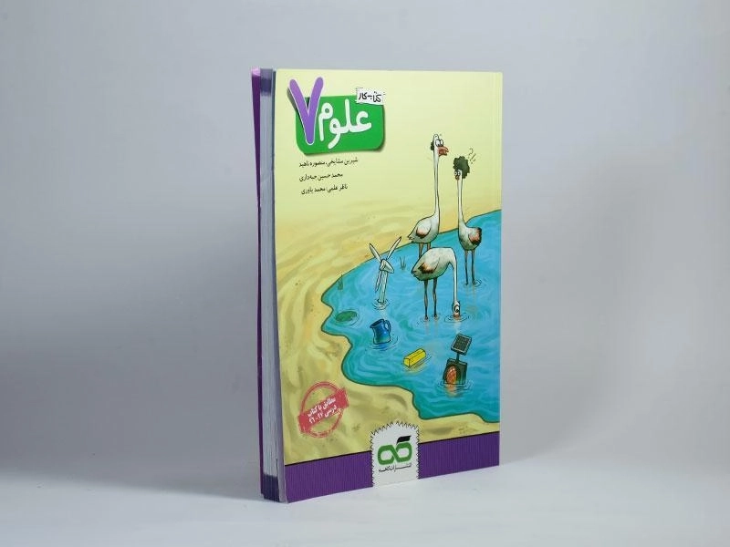 کتاب کار علوم هفتم [7] کاهه - 1