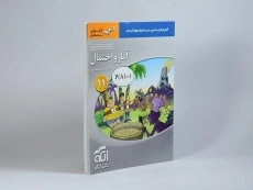 کتاب سه بعدی آمار و احتمال یازدهم [11] نشر الگو - 1