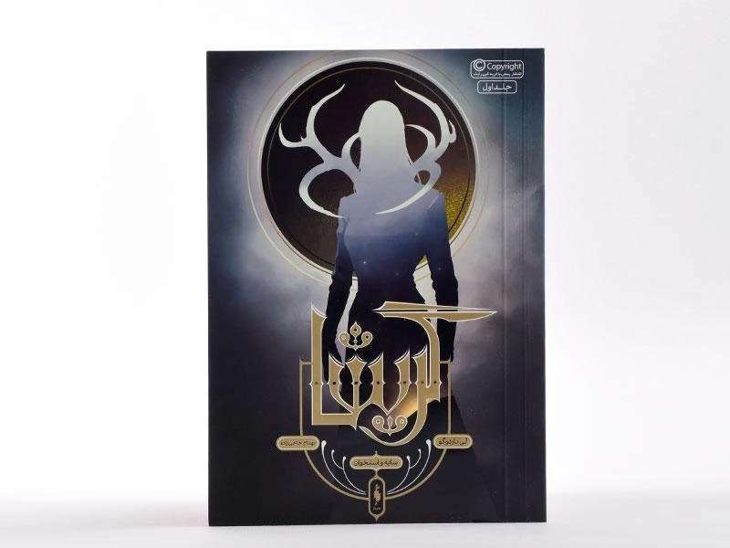 کتاب گریشا (سایه و استخوان 1) - 4