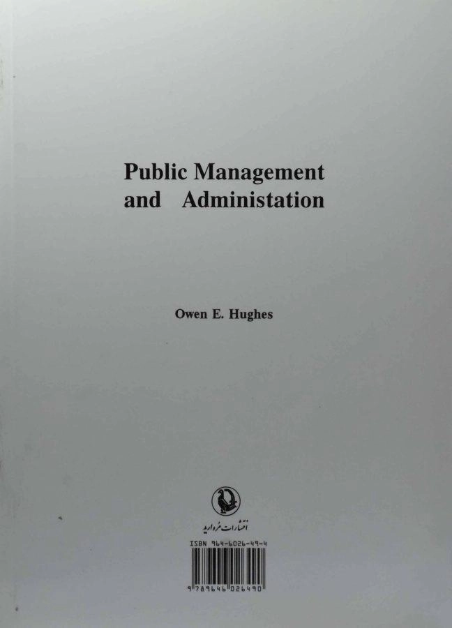 کتاب مدیریت دولتی نوین - هیوز - 1