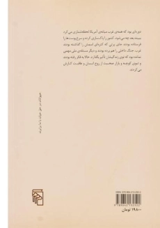 کتاب سفید بینوا - شروود اندرسون - 1