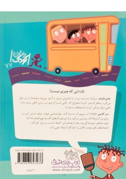 کتاب خانم فابیان سرایدار قهرمان (مدرسه ی عجیب و غریب 14) - 1