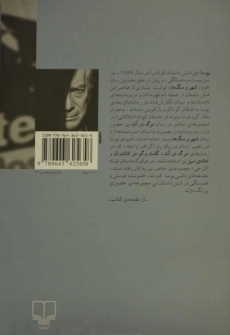 کتاب سردسته ها | ماریو بارگاس یوسا - 1