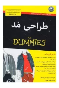 کتاب طراحی مد | لیزا اسمیت آرنولد