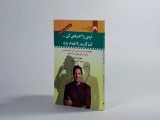 کتاب ترس را احساس کن ... اما کارت را انجام بده - 3