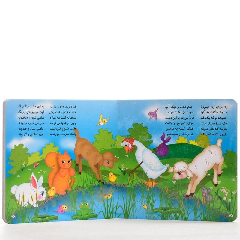 کتاب ترانه های دوستی - 2