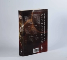 کتاب ستاره سپیده دم 1 (قیام سرخ 3) - 2