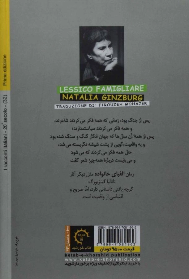 کتاب الفبای خانواده - ناتالیا گینزوبورگ - 1