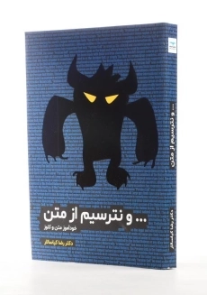 کتاب و نترسیم از متن مشاوران آموزش - 1