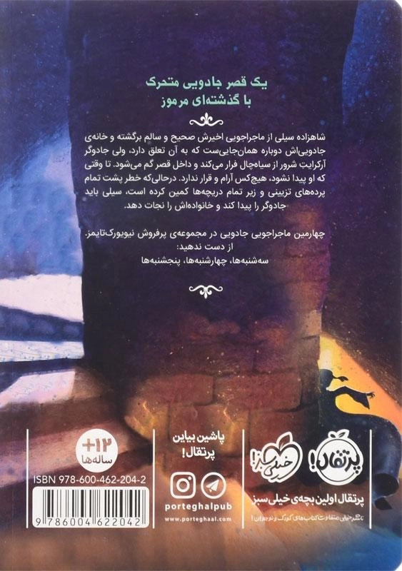 کتاب قصر شگفت انگیز 4 (جمعه ها) - 1